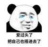 暴漫 文字表情包 爱过头了 把自己也打进去了 搞笑 逗 沙雕