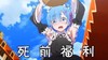 死前福利 小女孩 可爱 砸 愤怒