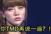 你TMD再说一遍 翻白眼 年轻女子 无精打采