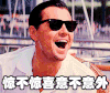 惊不惊喜意不意外