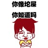 搞笑 中二 男寝日常 你像坨屎你知道吗
