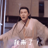 从前有座灵剑山 朱元冰 我来了 搞笑 搞怪 逗