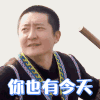 极限挑战 郭京飞 你也有今天 嘲笑 搞怪 逗