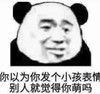 暴漫 文字表情包 你以为发个小孩表情别人就觉得你萌吗 魔性 搞怪 沙雕