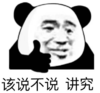 暴漫 文字表情包 该说不说 讲究 搞笑 逗 沙雕