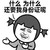 为什么 还要我身份证 斗图 搞笑 还是个宝宝