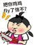 恐吓 把你jj切了 金馆长 暴走 鸡鸡