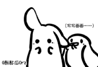酚酞瓜 兔子 害羞 亲吻