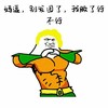 金馆长 斗图 群聊 我败了行不行