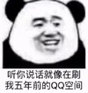 暴漫 熊猫头 听你说话就像在刷我五年前的QQ空间 可怜 搞怪 逗