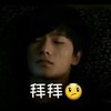 拜拜 小鲜肉 闭眼睛 失落