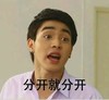 帅哥 说话 注视 分开就分开