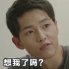 想我了吗 歪头 看着 帅哥