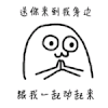 魔性小人 送你来到我身边 跟我一起动起来 白人