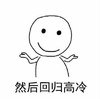 暴漫 熊猫头表情包 然后回归高冷 搞笑 逗 蠢萌