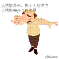 图片  动图  搞笑 跳舞