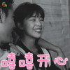 写真拍摄 阚清子 嘻嘻开心 开心 soogif soogif出品