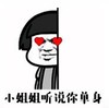 暴漫 文字表情包 小姐姐听说你单身 搞笑 逗 沙雕