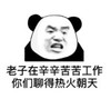 暴漫 熊猫头 老子在辛辛苦苦工作 你们聊得热火朝天 搞笑 逗 沙雕