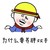 为什么要养胖双手 苦笑 无奈 尴尬