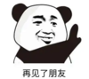 暴漫 文字表情包 再见了朋友 搞笑 逗 沙雕