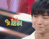 无奈 王俊凯 王牌对王牌 疑问 综艺 表情包