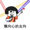 目不转睛 抖音 蘑菇头 新的去向 心的去向