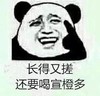 长得搓 搞笑 斗图 滑稽