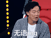 中国新歌声 陈奕迅 无语