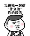 熊猫头 文字表情包 我在找一封信什么信你的微信 搞笑 沙雕 魔性