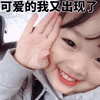 可爱 小女孩 开心