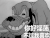 淫荡