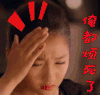 soogif soogif出品 浪漫天降 关晓彤 伤心 俺都烦死了