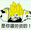 金馆长 搞笑 爆炸头 是你逼劳资的