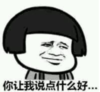 暴漫 文字表情包 你让我说点什么好 搞怪 沙雕 逗