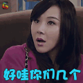 爱上处女座 萧蔷 刘夏 好哇你们几个 生气 soogif soogif出品
