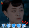 那年花开月正圆 周莹 不想搭理你 孙俪 soogif soogif出品
