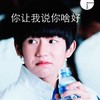 阳光 帅气 王源 你让我说你啥好