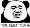 暴漫 文字表情包 你们到底什么关系 搞笑 逗 沙雕
