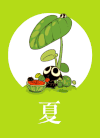 树叶 乘凉 吃西瓜
