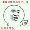 用我们毕节话来说，你就是个劳包  生气 指责