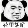 暴漫 文字表情包 花里胡哨 搞笑 逗 沙雕