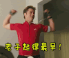 早 老子起得最早