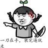 金馆长 逗比 一刀在手 装完逼就走