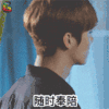鹿晗 随时奉陪 撩 soogif出品 soogif