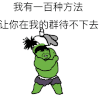 斗图 打 生气 我有一百种方法让你在我的群待不下去 soogif soogif出品