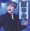 跟我走 欢乐 小鲜肉 SHINee