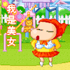 蜡笔小新带字恶搞 我是美女 搞笑 游乐园