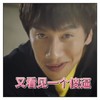 李光洙表情 韩国 男神 又看见一个傻逼