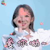 火箭少女 火箭少女101 研究所 孟美岐 爱你呦 撩 soogif soogif出品